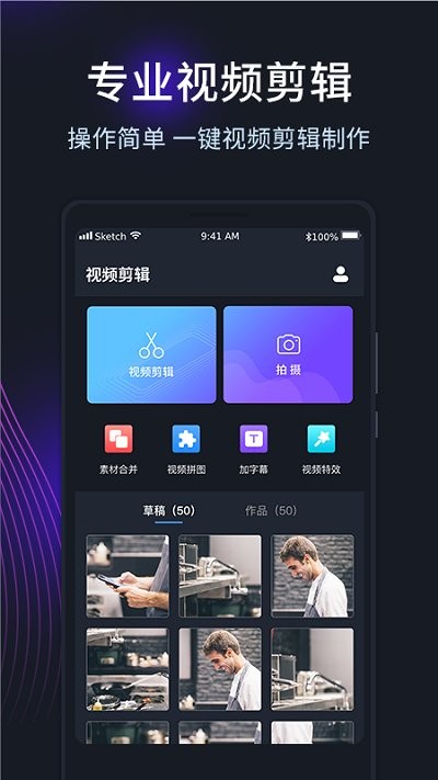 短视频编辑剪辑app下载