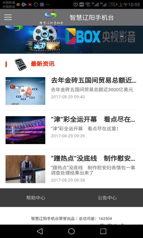 智慧辽阳手机台