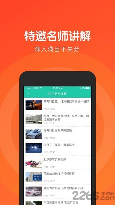 元贝驾考科三新版