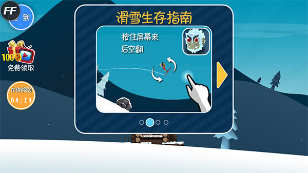 滑雪大冒险怎么玩 滑雪大冒险攻略