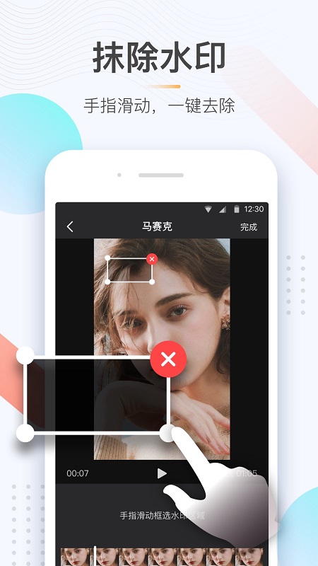 极速去水印app最新版