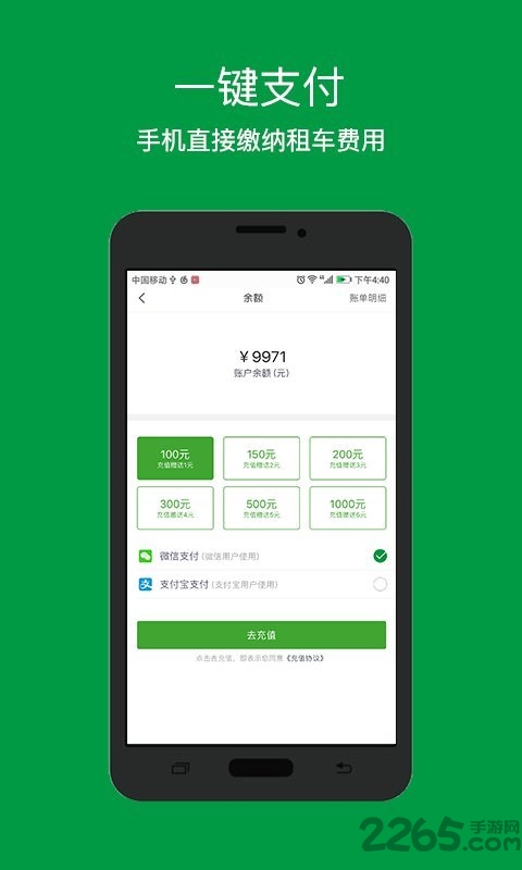飞兔共享汽车客户端
