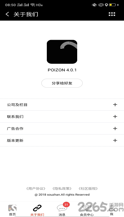 搜站网app