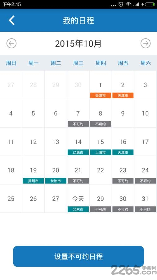 讲师直约软件