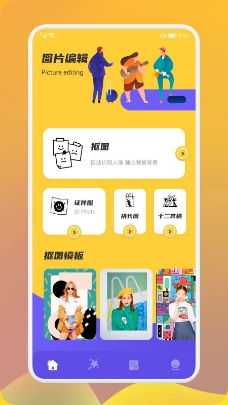 像素修图生成器app