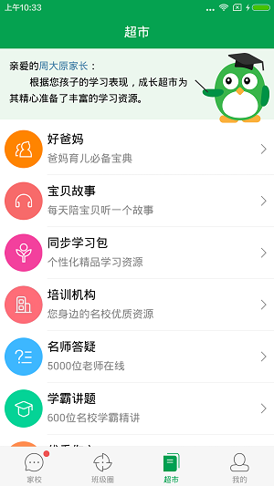 成长超市手机版