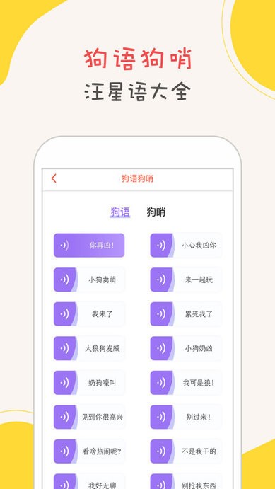 狗狗语翻译器免费版 狗狗语翻译器下载中文版