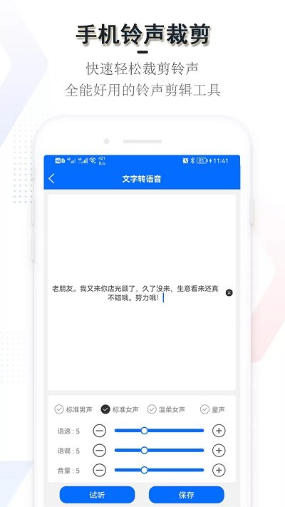 多多铃声裁剪app