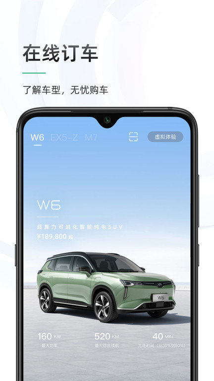 威马智行手机版2024