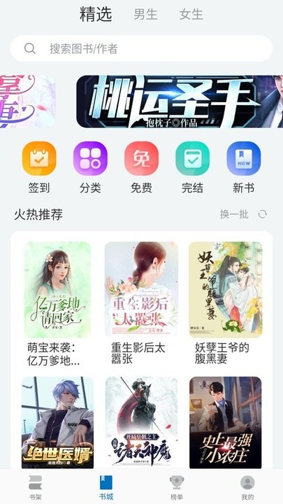 阅迷小说手机版