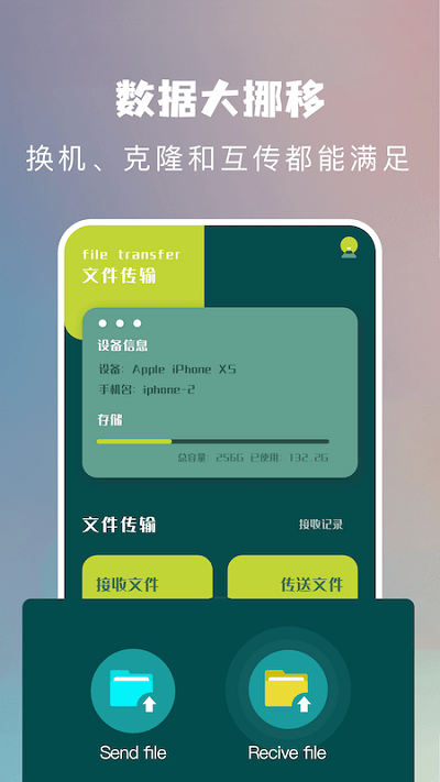 快吧传输助手软件