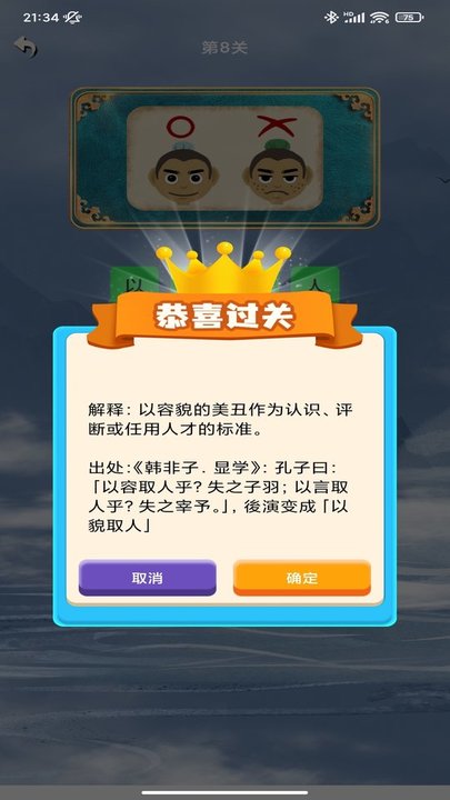 看图猜成语大闯关最新版 看图猜成语大闯关app下载