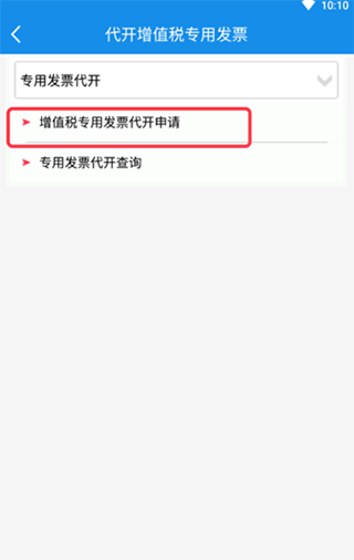 山东税务app开发票教程 山东税务软件开发票流程