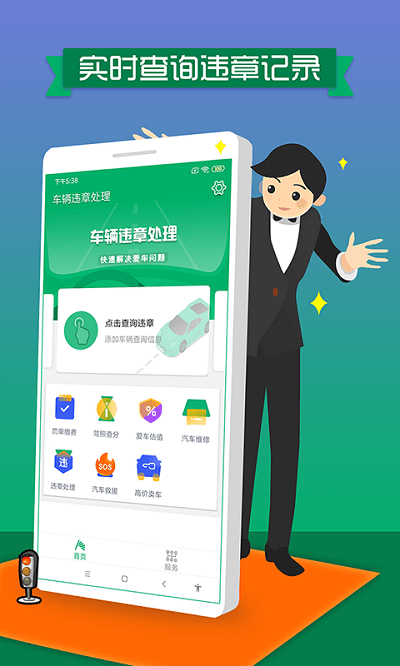 车辆违章处理app