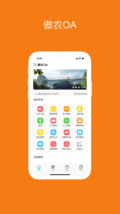 傲农oa最新版 傲农oaapp下载