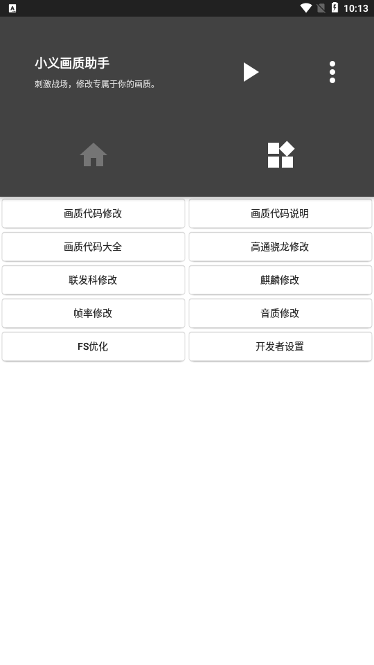 小义画质助手官方版 小义画质助手app