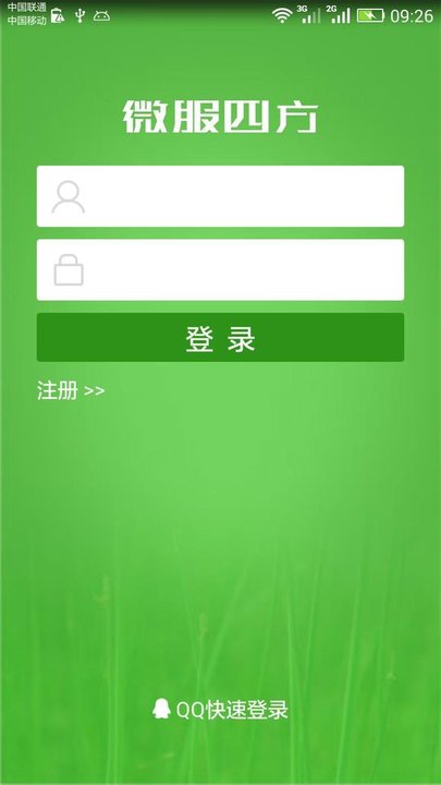 微服四方最新版本下载