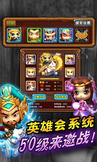 三国全明星正版游戏