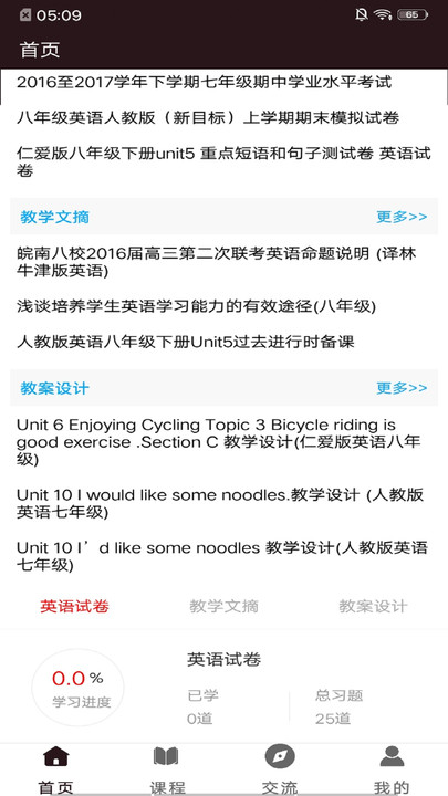 尊畅丰龙英语app下载