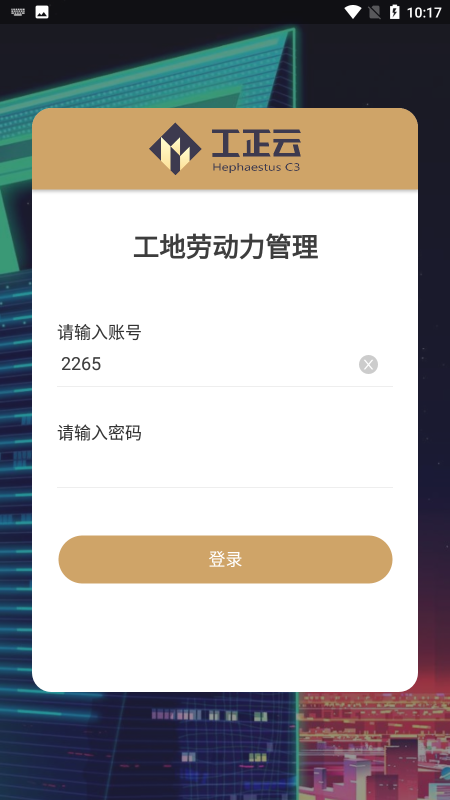 工正云app