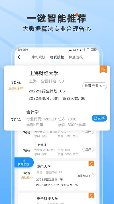 手机高考志愿填报助手软件