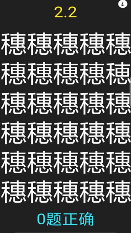 字里找不同游戏