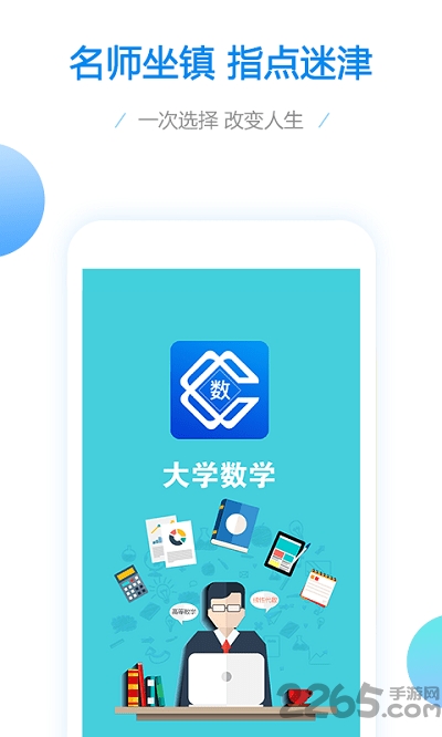 大学数学宝典app