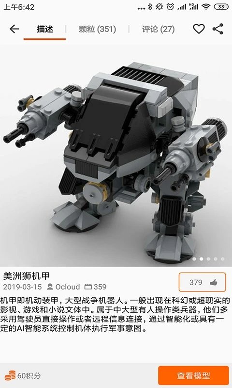 乐玩积木手机版下载