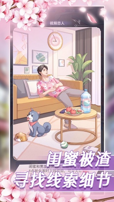 恋爱保卫战游戏 恋爱保卫战游戏下载