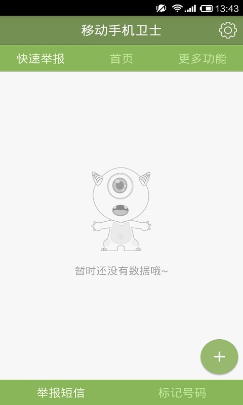 移动手机卫士6.6.5版