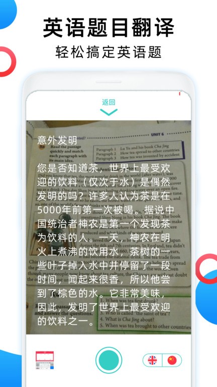 中英互译翻译器免费app