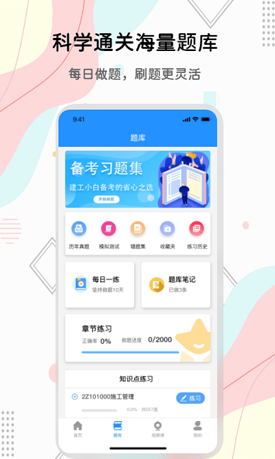 匠人建造师题库最新版