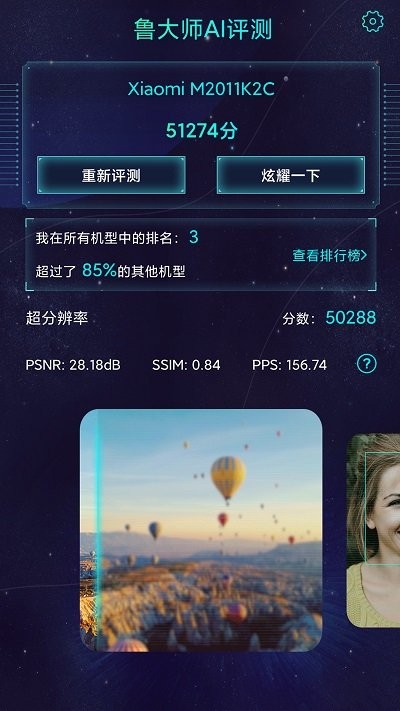 鲁大师ai评测app(AImark)