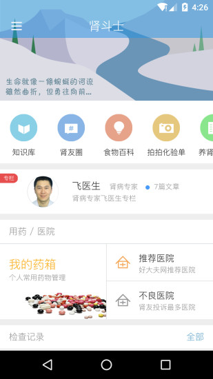 肾斗士app 肾斗士官网下载