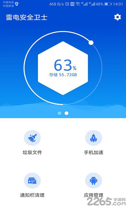 雷电安全卫士app