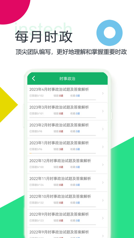 时事政治题库app最新版