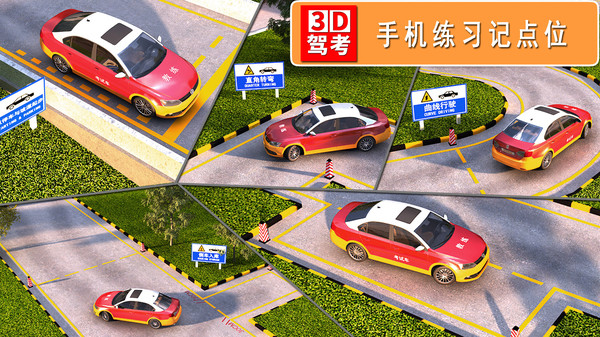 驾考3d考场练车app 驾考3d考场练车最新版下载