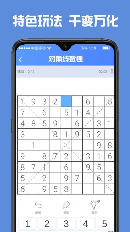 数独难题游戏