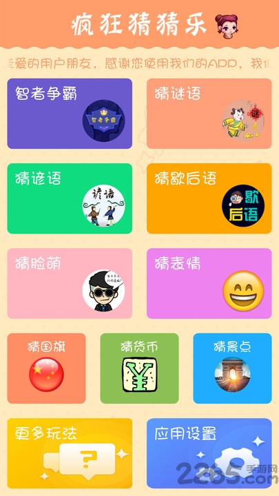 全民猜猜乐红包版