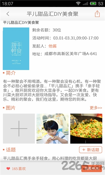 味他菜谱客户端