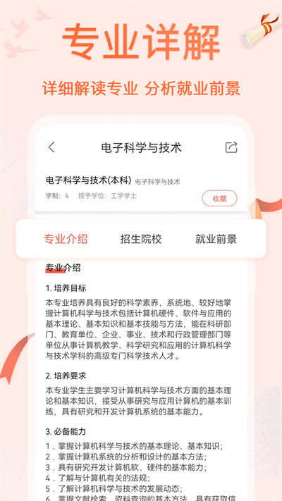 高考志愿专业指导官方版