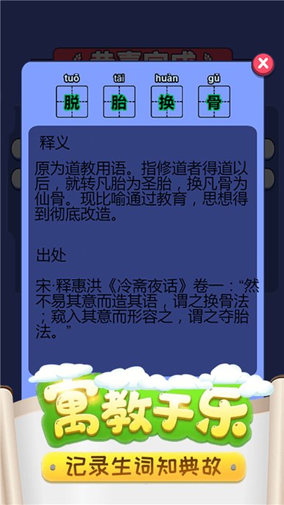 成语猜词完整版