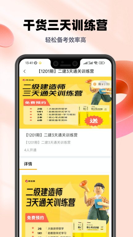 二级建造师帮考题库app(改名二建考试帮考题库)