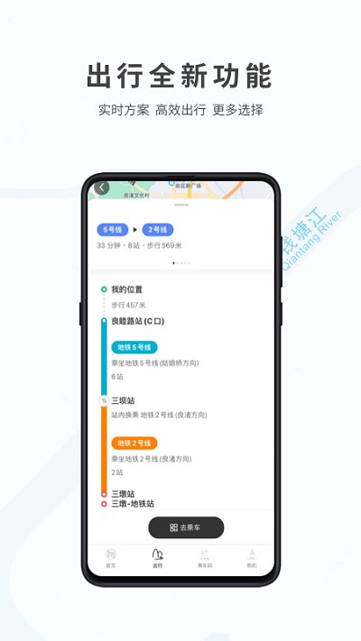 杭州地铁软件app