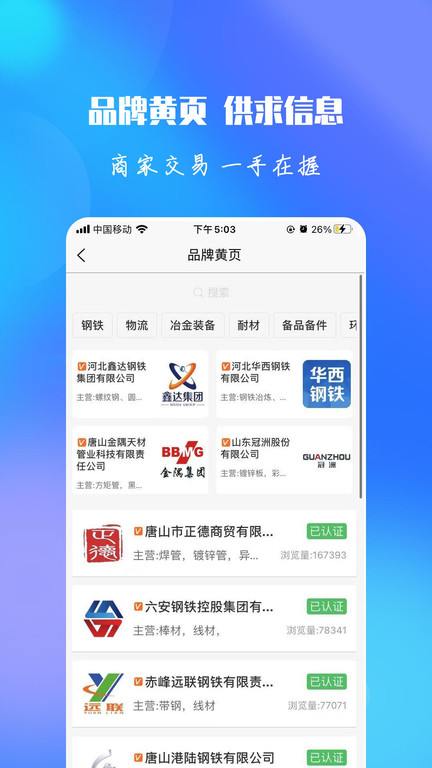 报春钢铁网官方版