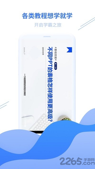 ppt模板app