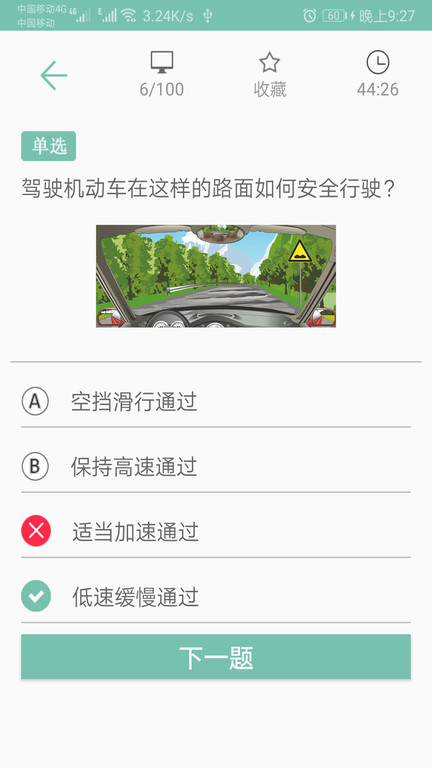 驾考通新版app2024 驾考通新版免费下载安装