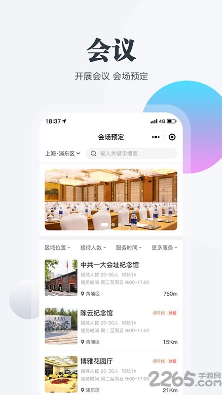 上海机关党建云app