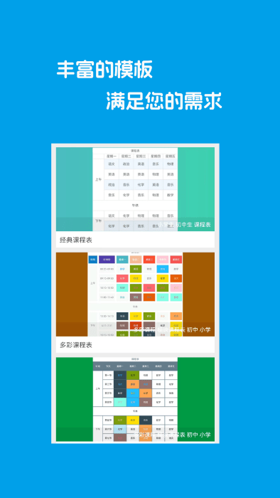 class课程表制作app