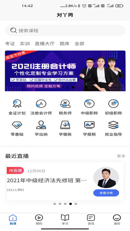 对丫会计网校手机版